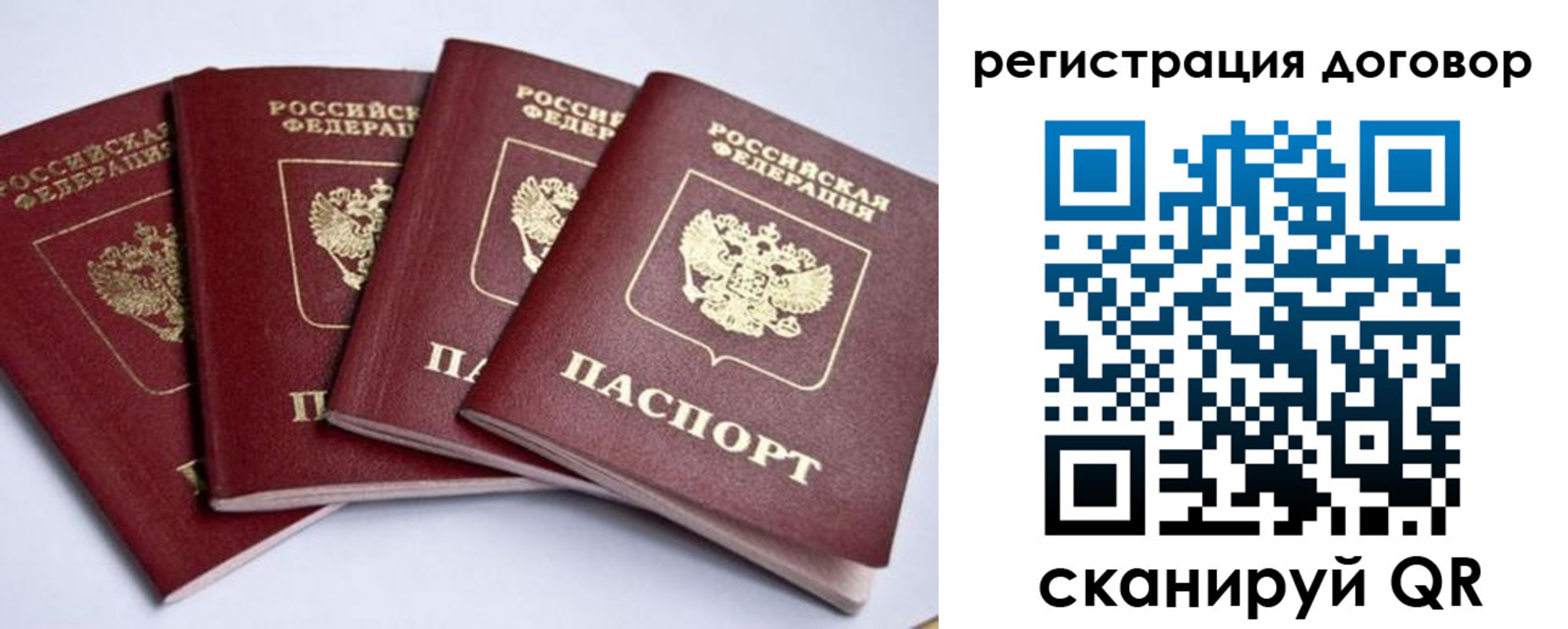 прописка паспорт в Бахчисарае