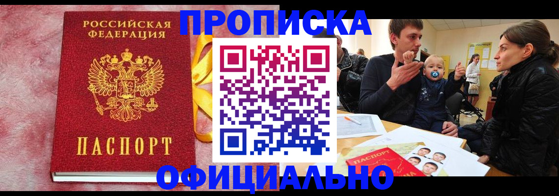 временная регистрация в Бахчисарае