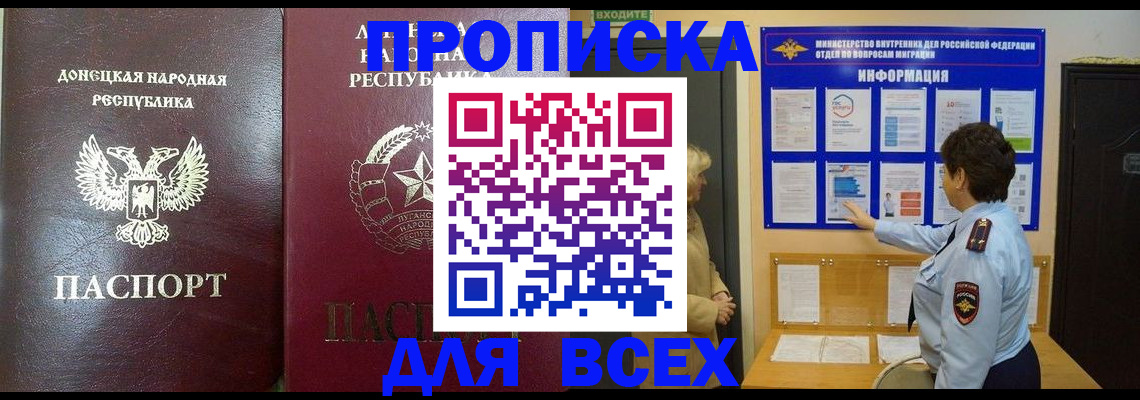 временная регистрация для всех в Бахчисарае