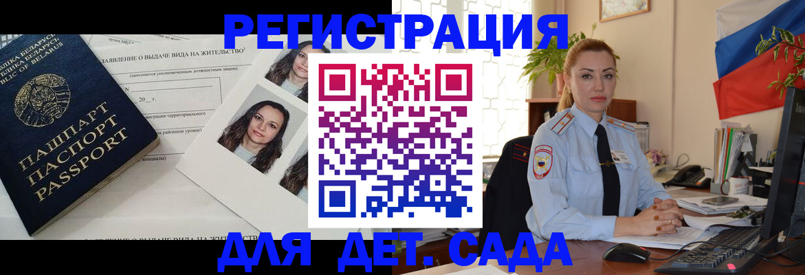 временная регистрация в Бахчисарае
